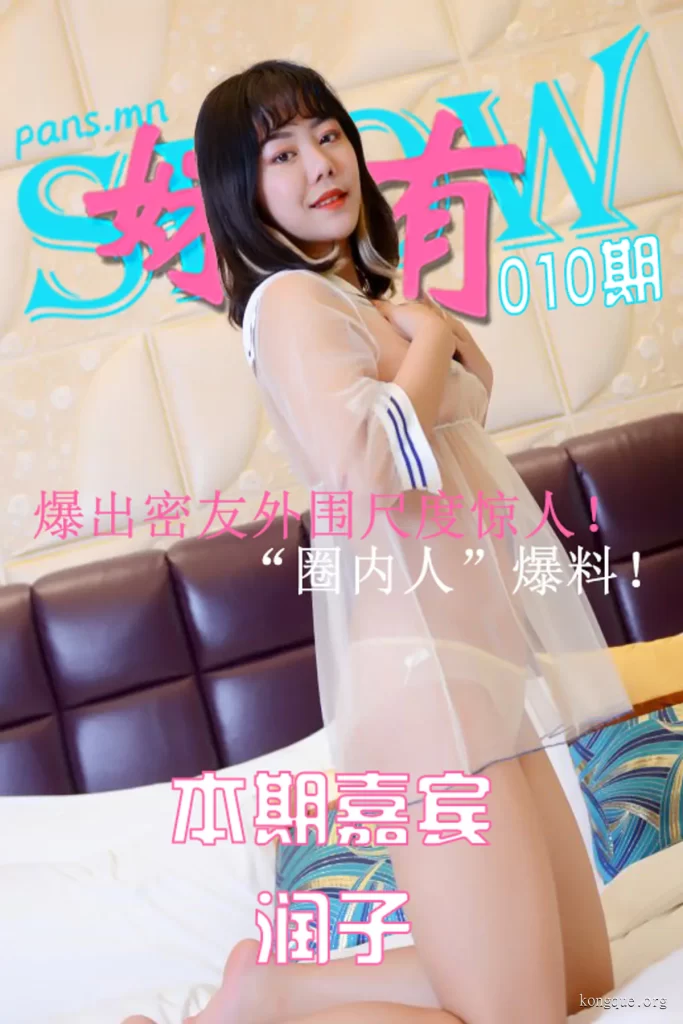 图片[13]-妹有SHOW(PANS写真) – 全套19期视频[持续更新]-名站图库