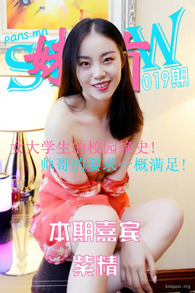 图片[18]-妹有SHOW(PANS写真) – 全套19期视频[持续更新]-名站图库