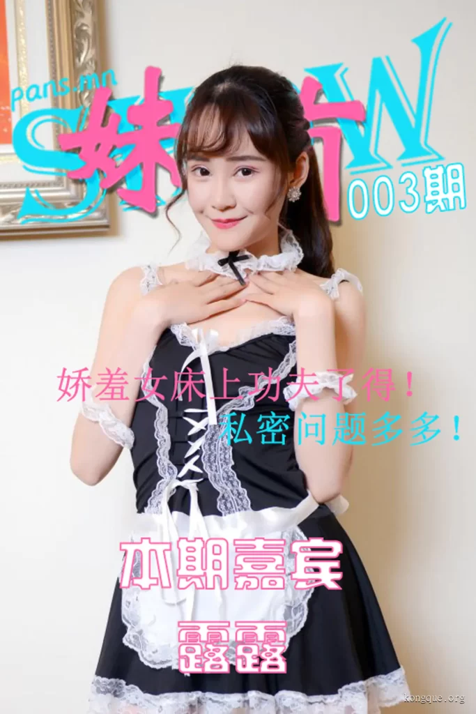 图片[6]-妹有SHOW(PANS写真) – 全套19期视频[持续更新]-名站图库