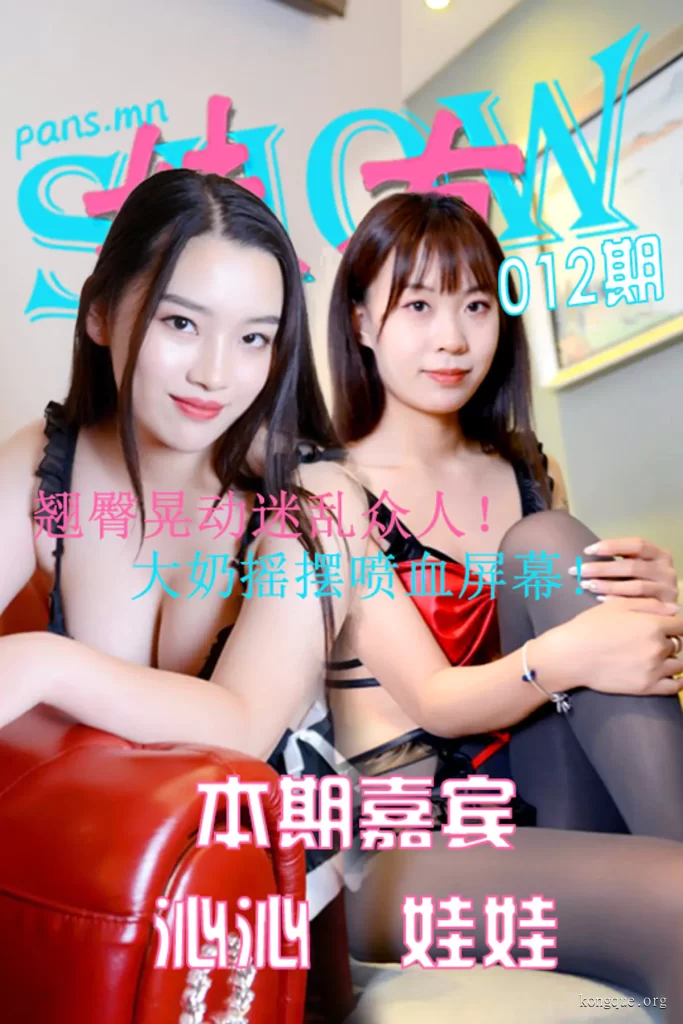 图片[12]-妹有SHOW(PANS写真) – 全套19期视频[持续更新]-名站图库