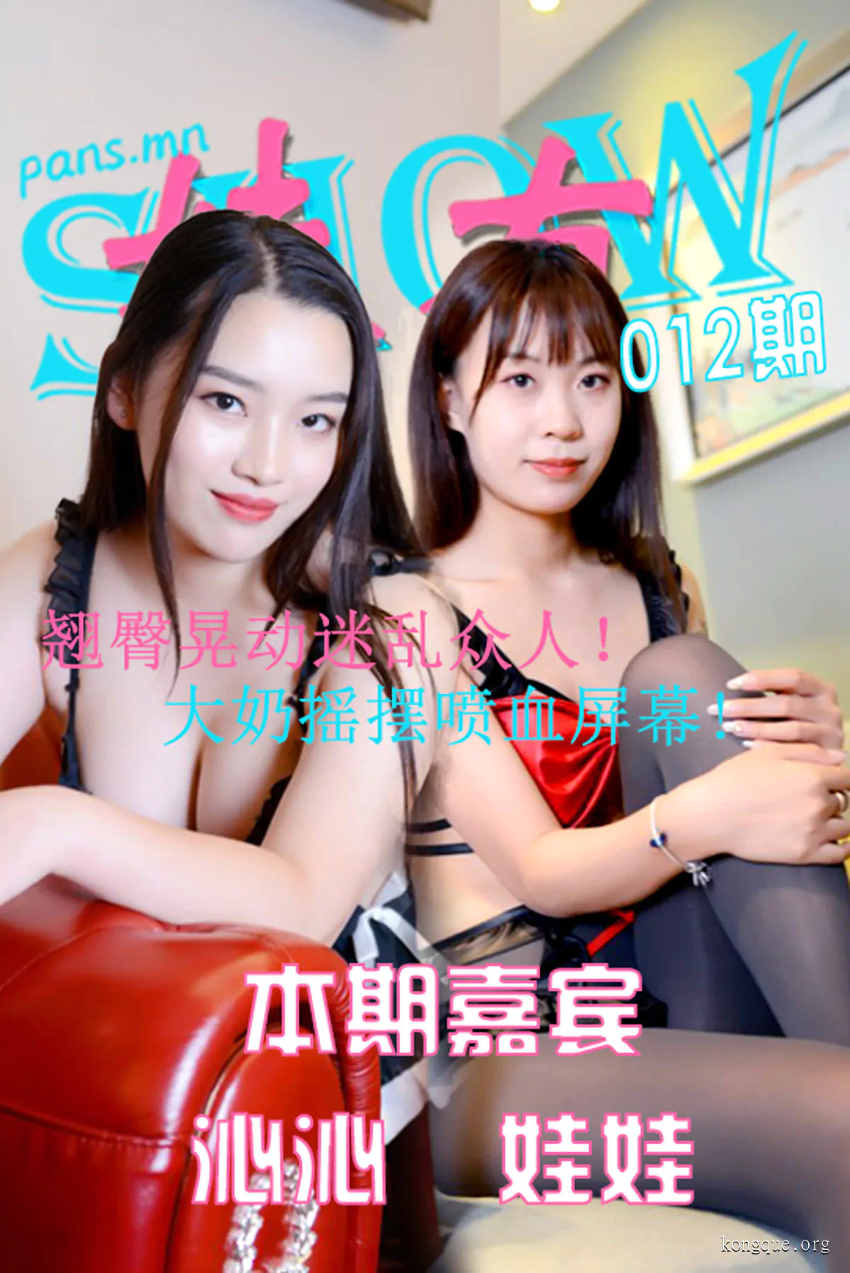 妹有SHOW(PANS写真) – 全套19期视频[持续更新]-名站图库