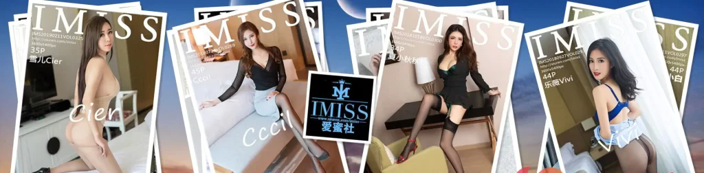 [合集]秀人旗下《爱蜜社》2015年至2024年全套001-786期174G（随官方更新）-名站图库